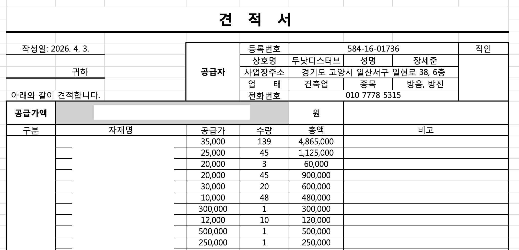 자동 견적으로 생성된 견적서 화면
