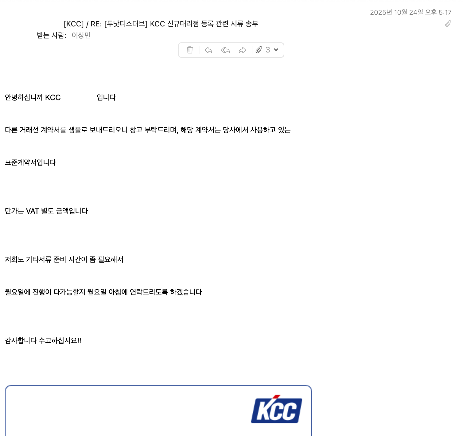 KCC와의 커뮤니케이션 화면